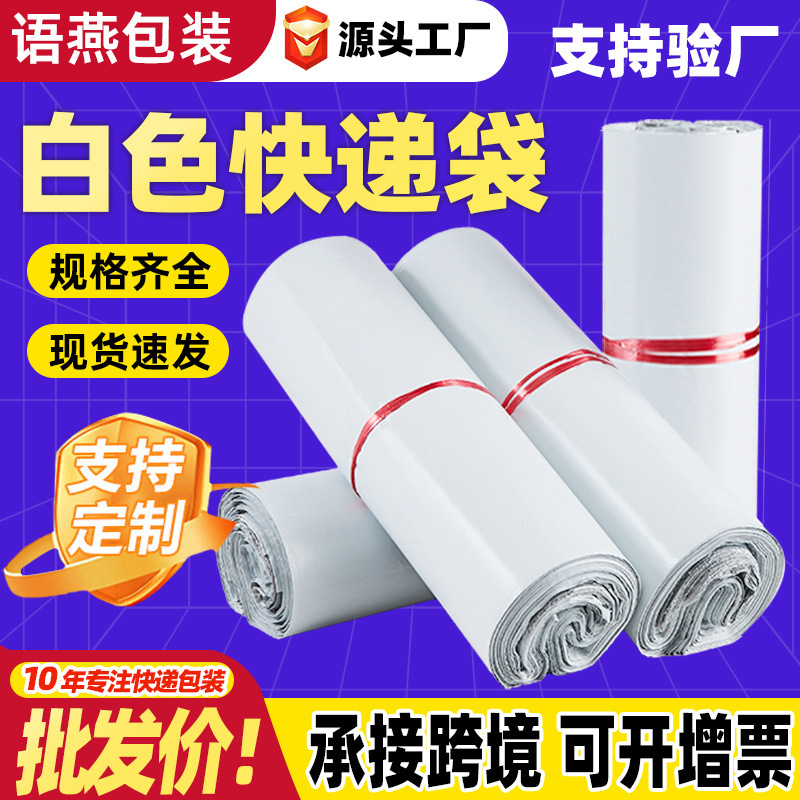 Yuyan White Thickeneded Express Bag New Material Waterproof Express Bag Packaging Bag Clothing Cross-Border Plastic Packaging Bag