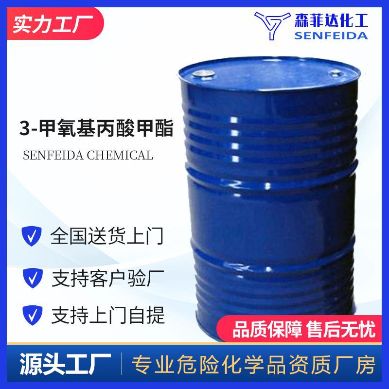 3甲氧基丙酸甲酯MMP3甲基丙酸甲酯3852093