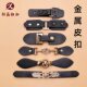 Spot fashion metal alloy leather buckle cuff buckle fur tweed coat imitation leather buckle ladies luggage accessories