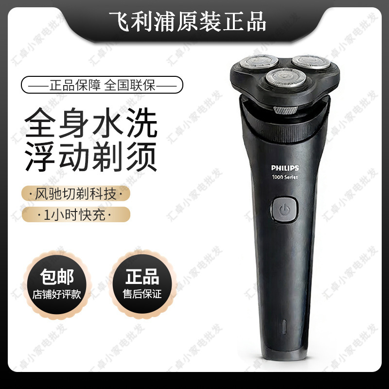 Philips S1887/02 Electric Shaver Free Shipping Genuine Men's Razor Beard Trimmer