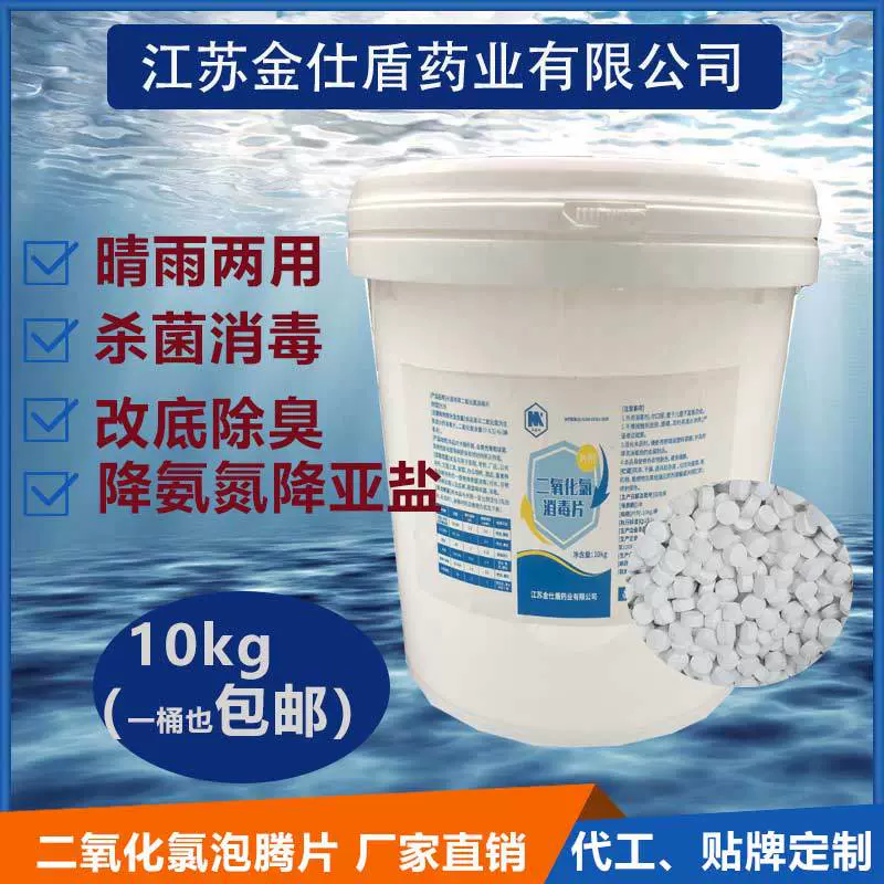 二氧化氯泡腾片水产养殖鱼塘杀菌，改底降氨氮，鲜花保鲜宠物除臭
