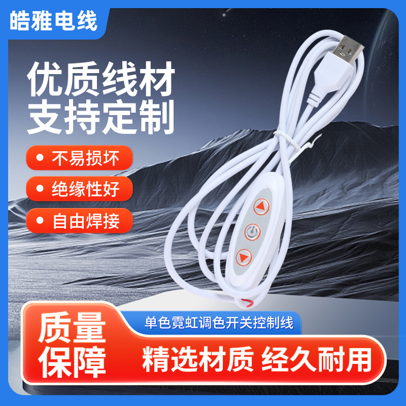 调光开关线灯光画插头霓虹彩光5V灯带控制器2A光线电源线