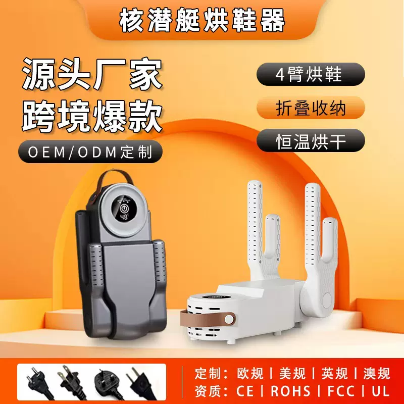 跨境烘鞋器除臭杀菌家用折叠定时烤干鞋器智能恒温热风鞋子烘干机