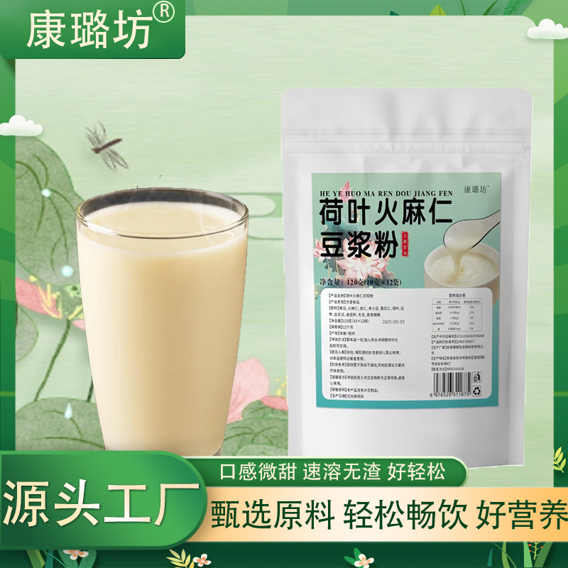 荷叶火麻仁豆浆粉袋装 开袋即食豆浆粉   源头厂家直销 批发|undefined