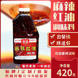 易驰麻辣红油420g辣椒油四川红油香辣麻辣拌料拌面卤肉调味料批发