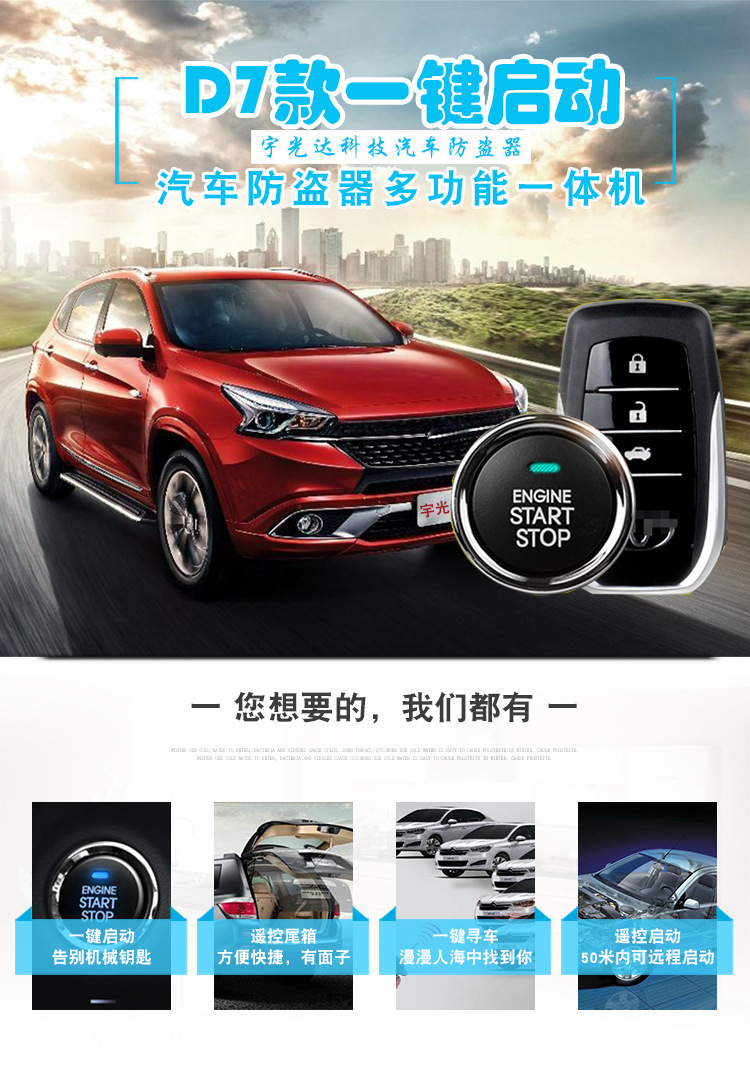 D7 Foreign Trade Cross-Border Model: Anti-Theft Device with One-Touch Start + Vibration Alarm + Remote Start + Trunk Lock + Mobile App