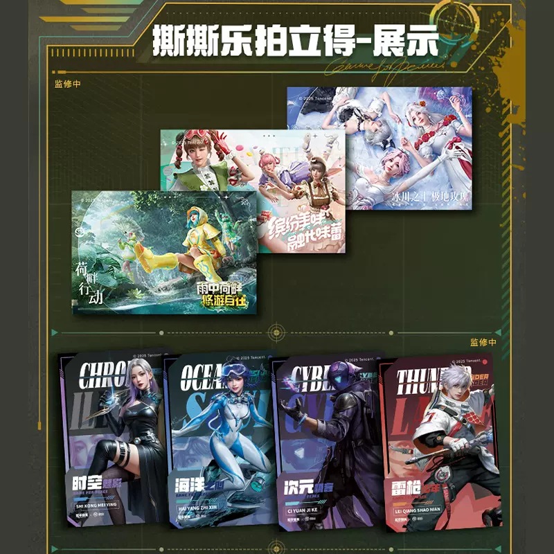 和平精英官方周边撕撕乐拍立得小卡盲盒绝地求生吃鸡游戏衣服玩具