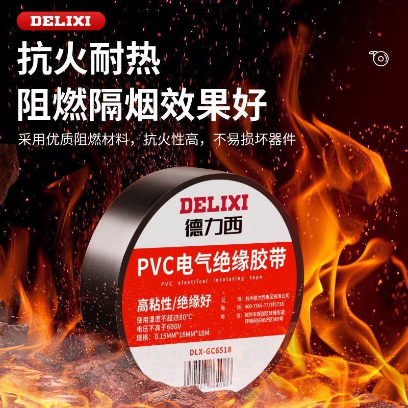 电工超粘防阻燃黑色加厚耐磨损胶布胶带PVC电气绝缘胶布跨境批发