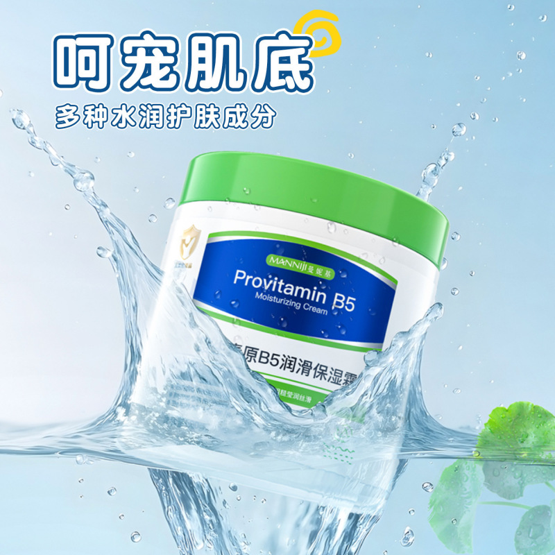 曼妮基维生素原B5润滑保湿霜补水防干裂改善粗糙宝宝面霜全身可用|undefined