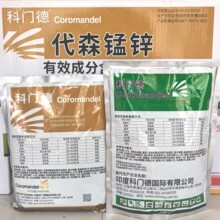 科门德代森锰锌80%番茄早疫病柑橘炭疽病马铃薯晚疫病斑点落叶病