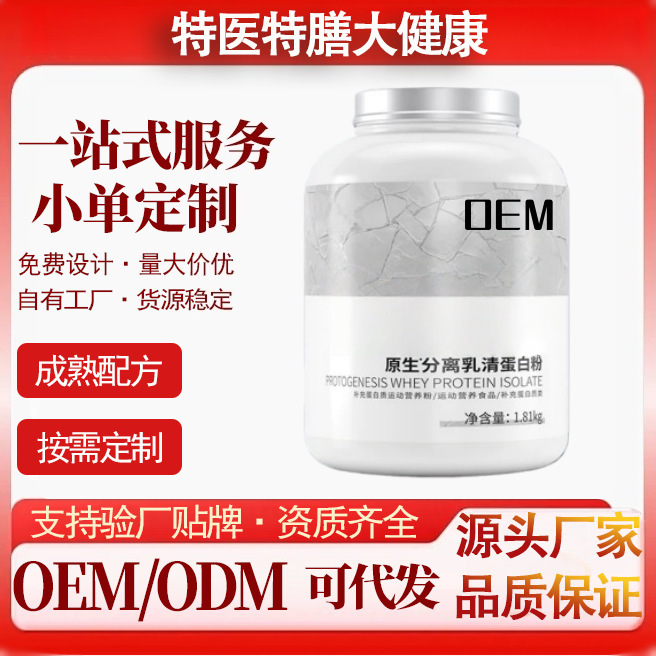 Native Isolated Whey Protein Powder Muscle Training Protein Powder Non-Creatine Oem Customized Oem Can Be Processed