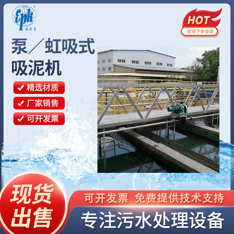 泵／虹吸式吸泥机 桁车式抬耙污水吸泥机制造 运行平稳耐腐蚀设备
