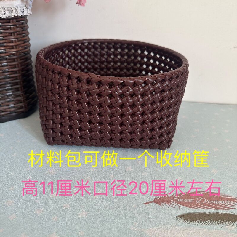 手工编织材料包手编彩色藤条收纳筐编织材料制作整理塑藤绳送教程|undefined