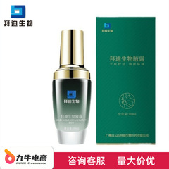 拜迪生物腋露止汗香体露男女异味腋臭狐臭喷雾支持无痕一件代发批