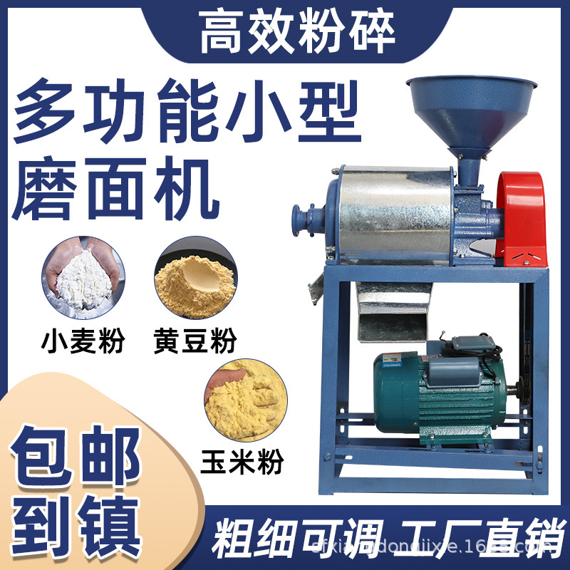 磨面机家用多功能粉碎小麦玉米大豆打粉机商用养殖五谷杂粮磨粉机