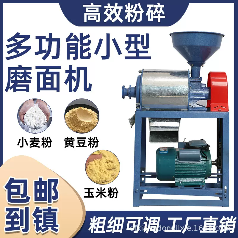 磨面机家用多功能粉碎小麦玉米大豆打粉机商用养殖五谷杂粮磨粉机
