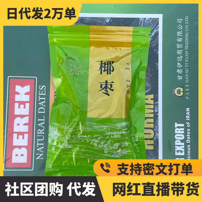 批发迪拜阿联酋特级黑椰枣 大颗粒 椰枣150克 蜜枣枣干黑椰枣代发