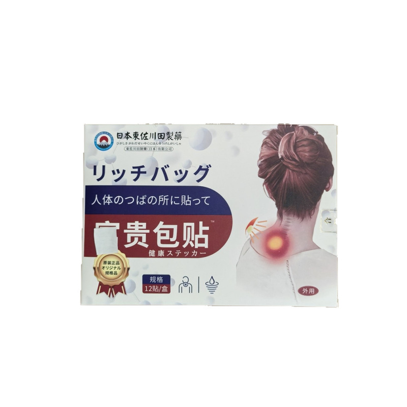 日本东佐川田富贵贴艾草家用贴男女颈椎贴膝盖贴关节贴富包|undefined