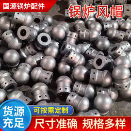 锅炉风帽风厂家批发沸腾炉风帽 精密铸造 钟罩流化床风帽节能