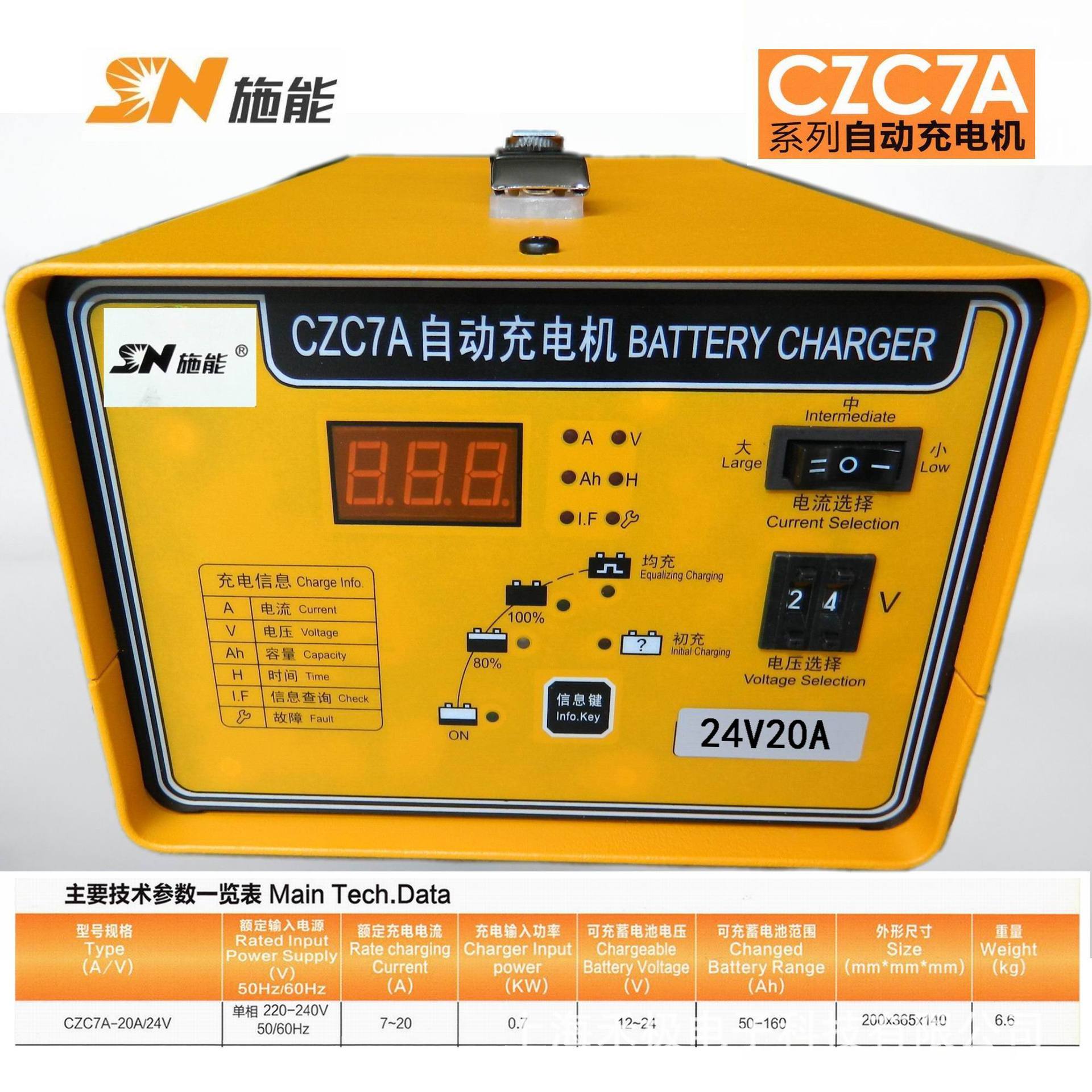 SN施能CZC7A-24V20A智能充电机全自动叉车蓄电池智能大功率充电机