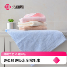 洁丽雅毛巾6713纯棉柔软吸水亲肤全棉刺绣logo礼品团购批发新疆棉