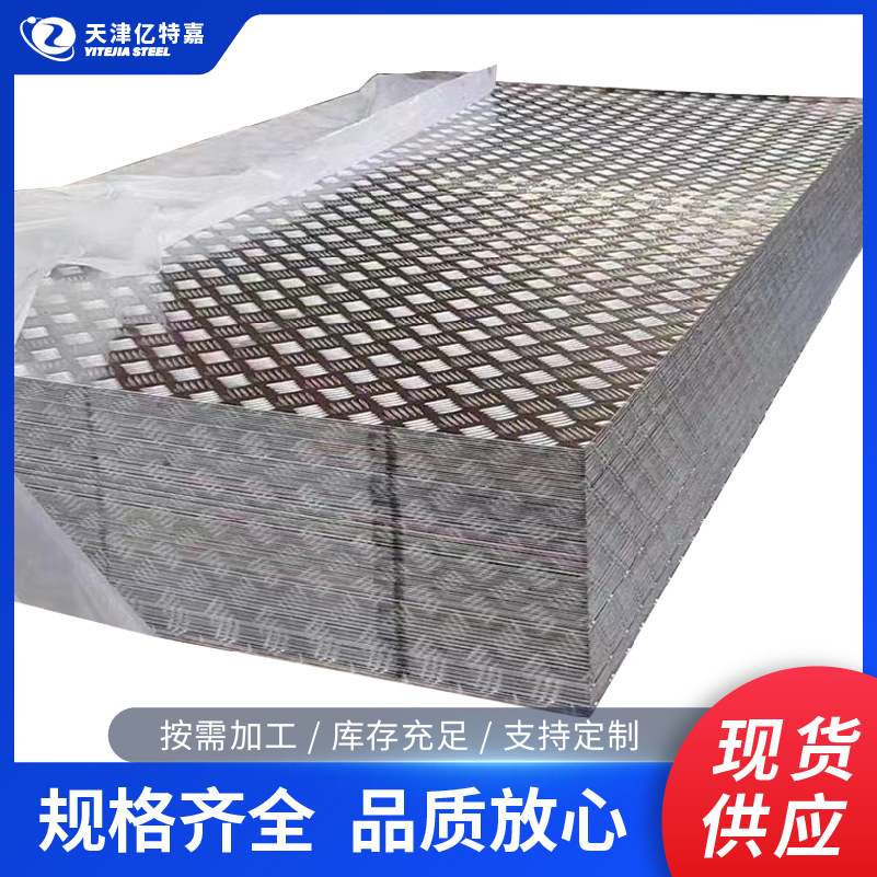 现货五条筋防滑铝板1060大米粒花纹铝板3003花纹板折弯不开裂
