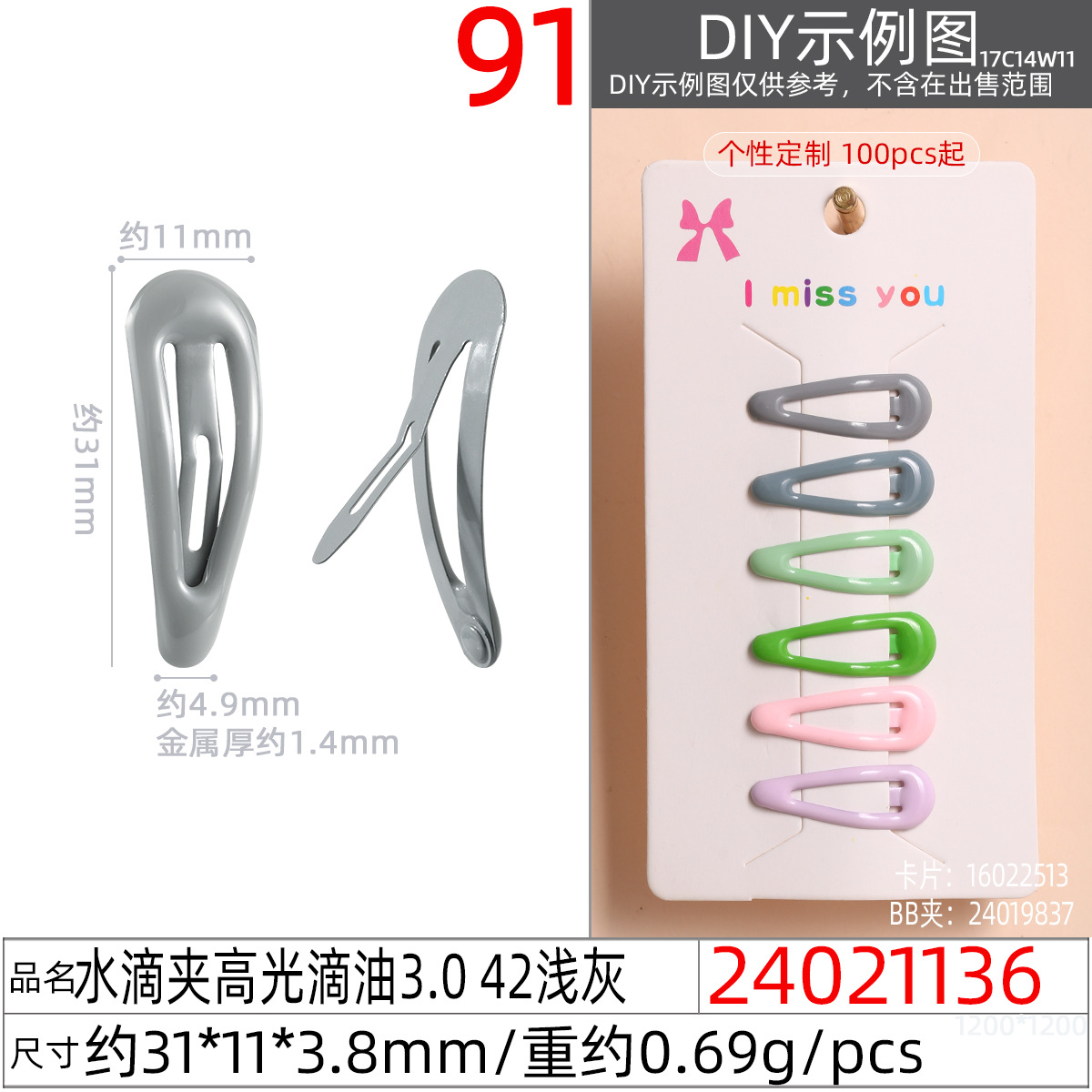 24021136#水滴夹高光滴油3.0 42浅灰