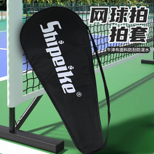网球拍专用包单支装牛津布单肩羽拍套黑色球拍印花便携收纳袋斜挎
