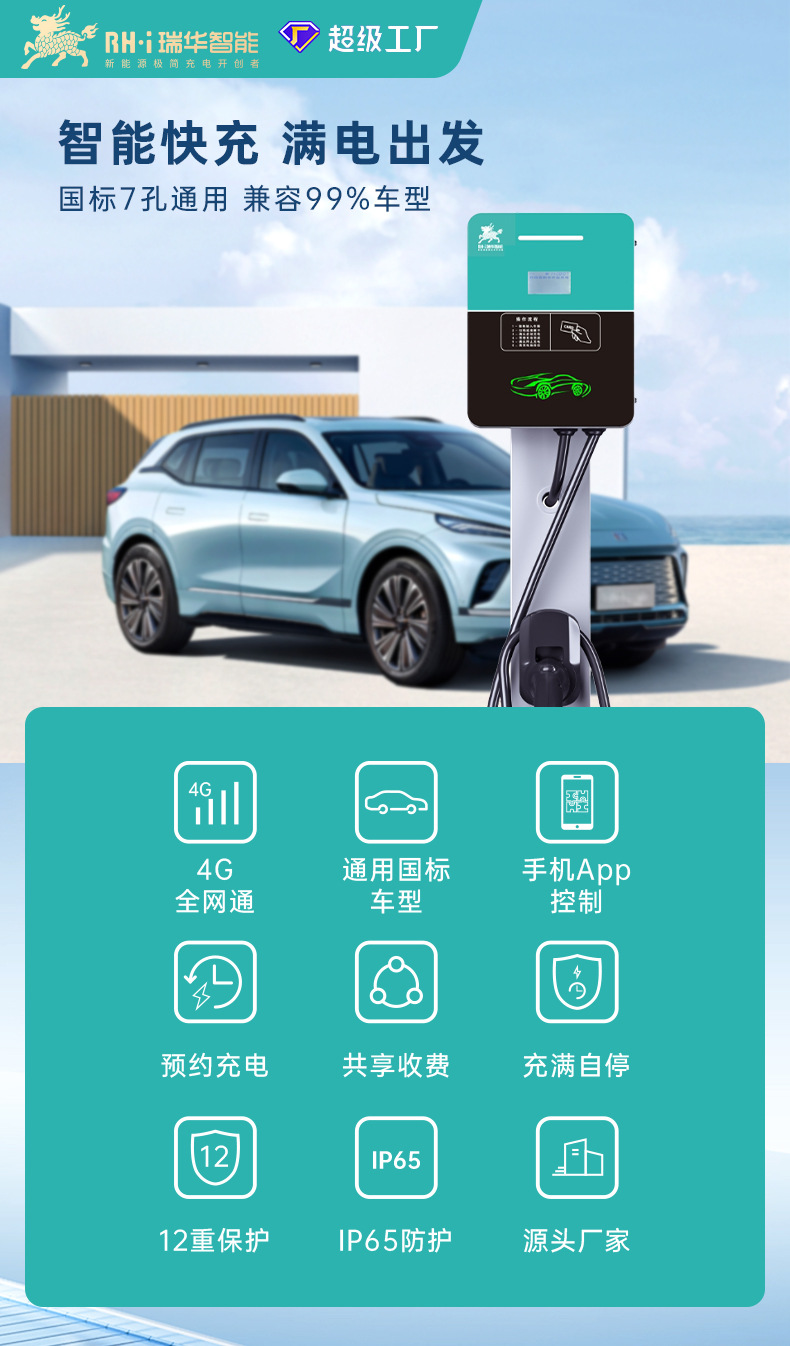 Ruihua Intelligent 7Kw New Energy Vehicle Ac Charging Station for Home Use 220V Power 7-Port 32A Universal