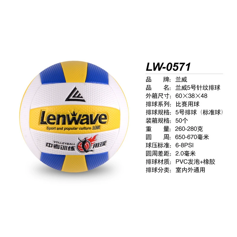兰威 Volleyball 5 PVC Foam+Rubber Volleyball Senior Entrance Exam Student Training Soft Volleyball Ball Lanwei Volleyball