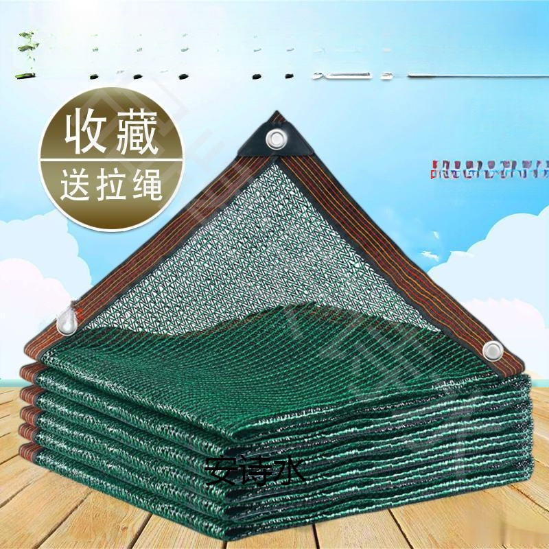 遮阴网家用花卉遮光网3针遮阳网防晒网多肉植物阳台蔬菜隔热庭院