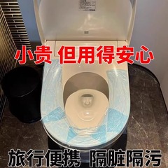 全覆盖隔脏马桶垫旅游行酒店用隔膜马桶罩便携粘贴坐便垫一次性膜