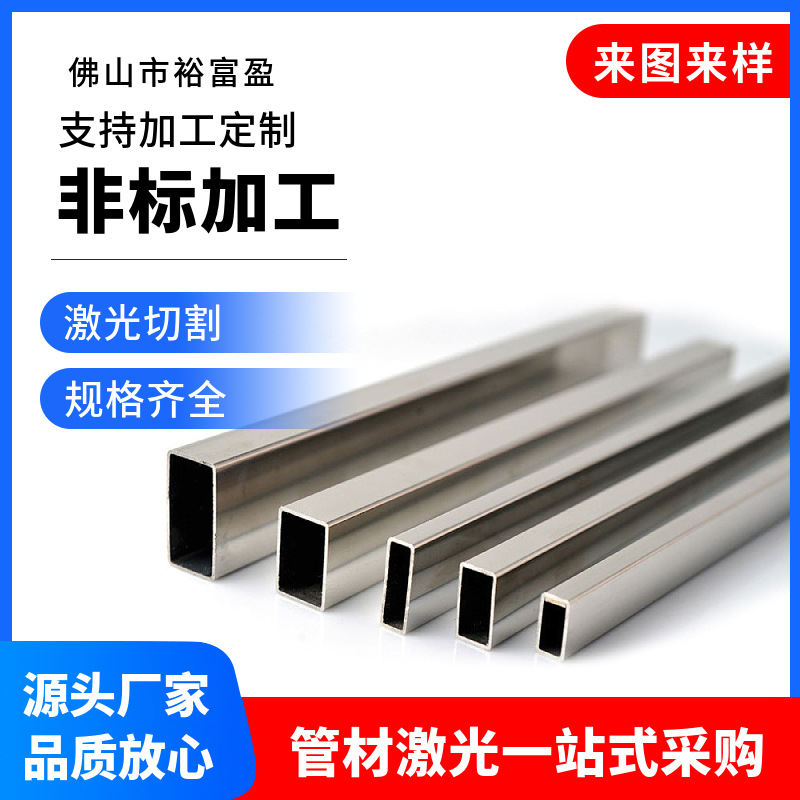 佛山不锈钢管工厂大量批发不锈钢方管304不锈钢装饰管不锈钢方通