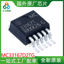 MC33167D2TG ��ƬTO263-5������ѹ��ȫ��ԭװ�ֻ� MC33167D2T