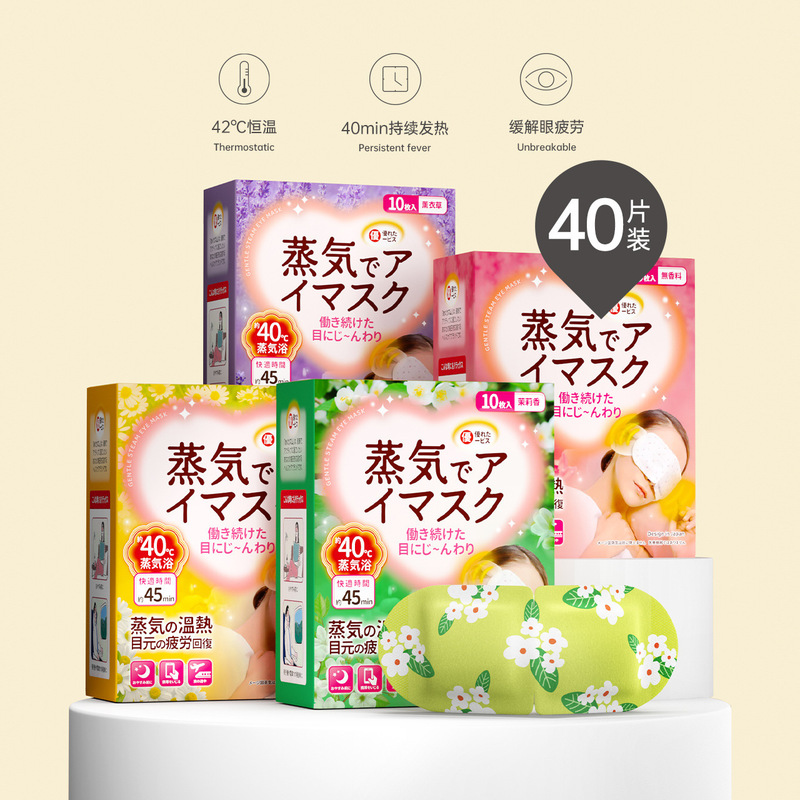 日本製自己発熱スチームアイマスク、温湿布、旅行用ポータブル目の保護具、目の疲れを和らげる、使い捨て睡眠アイパッチ|undefined