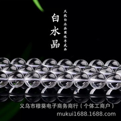 高品質のナチュラルホワイトクリスタルラウンドビーズルースビーズ DIY ブレスレットネックレスジュエリーアクセサリー半完成ビーズ卸売