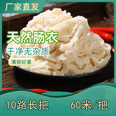 盐渍猪肠衣克水煮10路长把灌香肠腊肠红肠蒜肠手掰肠商用肠衣批发|ms