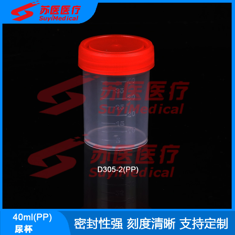 [厂家直供]40ml带盖尿杯(小便杯)、螺旋盖尿杯(PP)---D305-2