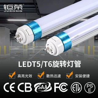 LED灯管厂家批发T5T6旋转灯管PC铝办公室教室餐厅日光灯管JR-T6X