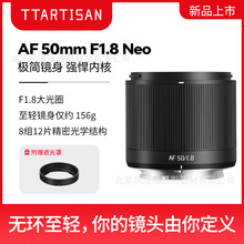 TTartisan  㑽�AF 50mm F1.8 Neo ȫ�����Ԅ��R�^���Ȧ����
