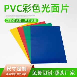 PVC��ɫ���ϰ�� �tɫ �{ɫ �Gɫ �Sɫ��ɫ�zƬ PVC����ƬPVCƬ��