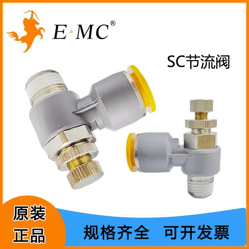 接头EMC亿太诺气动接头ZSC节流阀调节流量控制气缸速度气管快插