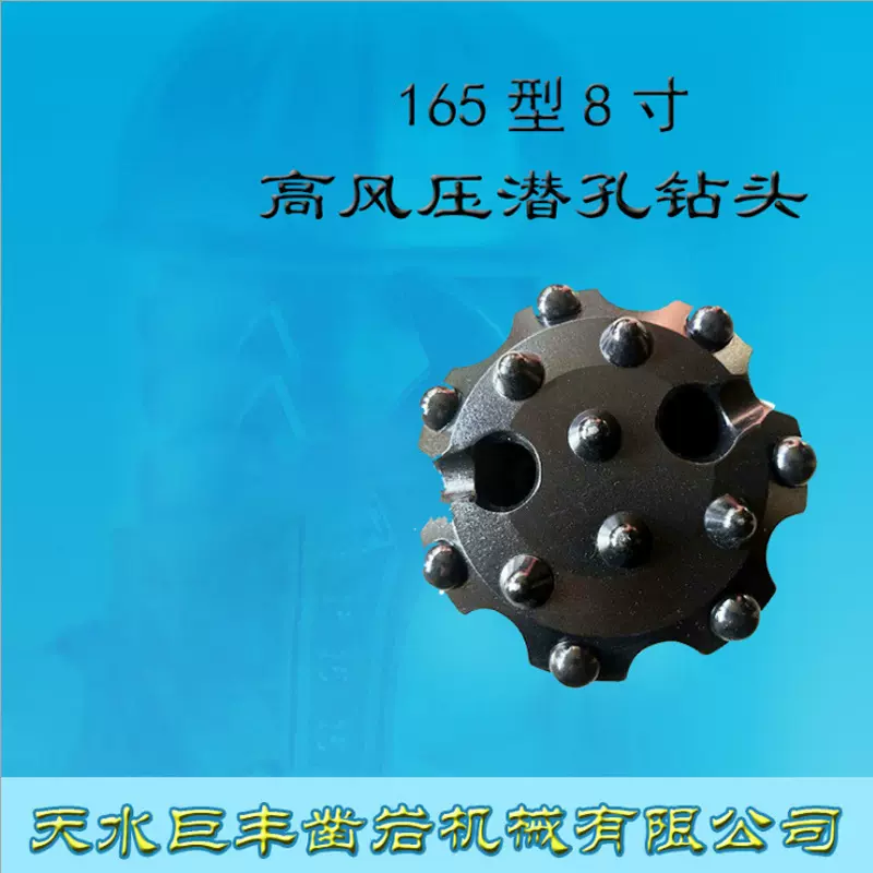 天水165型高风压潜孔钻 配8寸冲击器潜孔钻头钎头配件