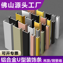 铝合金u形槽钛金条吊顶收口条装饰线条不锈钢u槽收边条背景墙压条