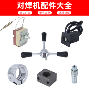 Pe Butt Welding Machine Accessories Handle Eccentric Sleeve Chain Milling Cutter Switch Thermostat Hand Crank Three-Prong Handle