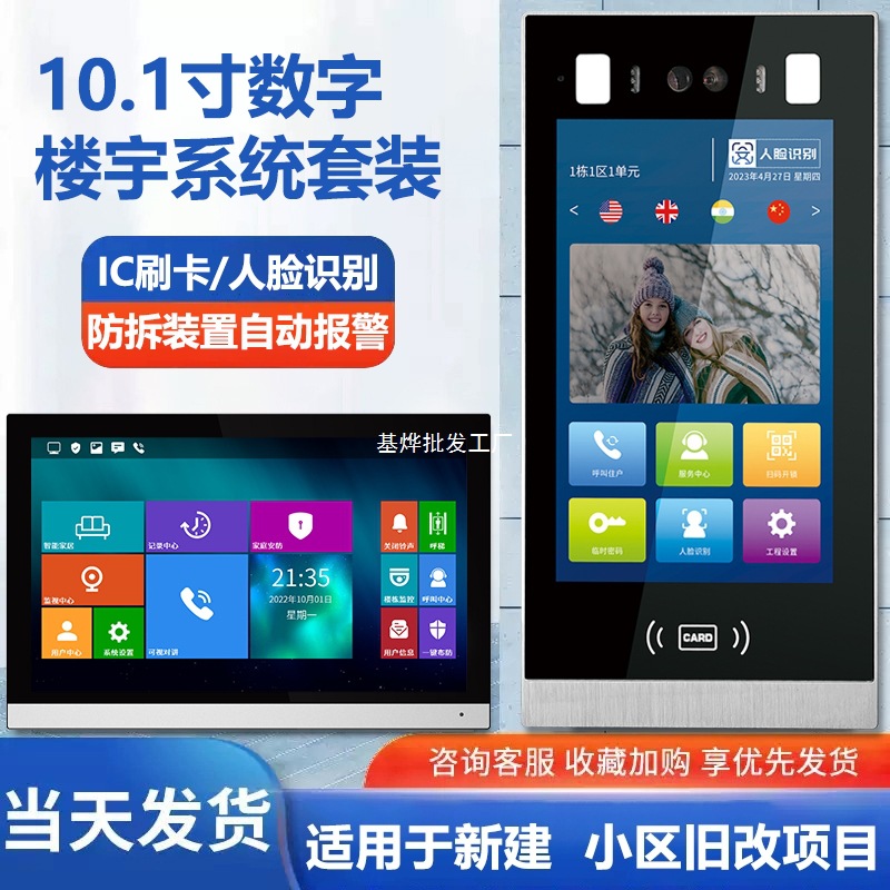 楼宇可视对讲系统单元门口高清视频智能可视对讲家用远程开锁设备