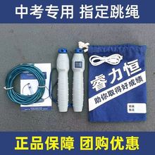 睿力恒中考跳绳体育考试中小学生贵阳厦门苏州桂林辽宁计数绳