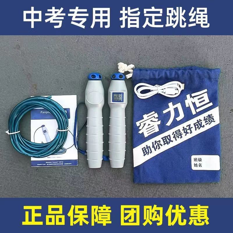 睿力恒中考跳绳体育考试中小学生贵阳厦门苏州桂林辽宁计数绳