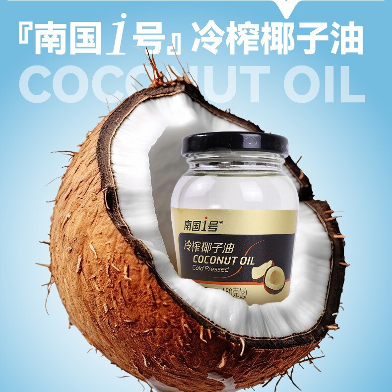 海南冷榨椰子油150g瓶装椰子油批发 烘焙原料初榨椰子油椰油|undefined
