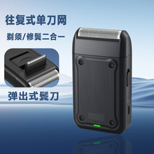 跨境往复式剃须刀男士大功率电动便携式刮胡刀充电款迷你胡须刀